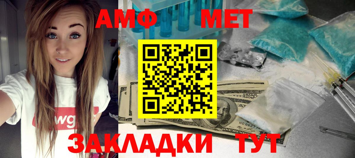 Междуреченск  Amphetamine Розовый  Вход с VPN 
