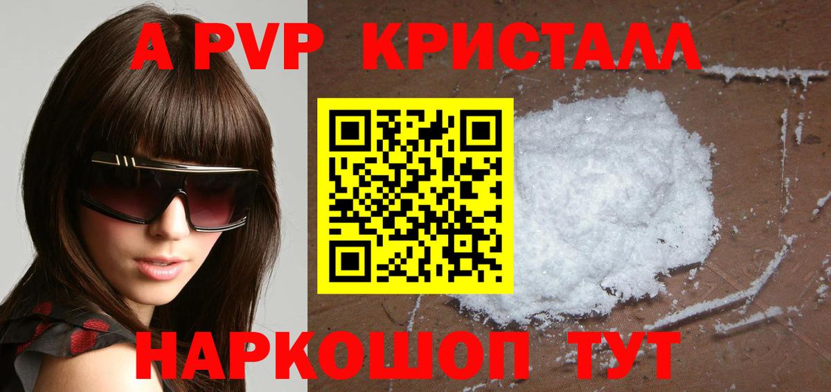 Alfa_PVP кристаллы Междуреченск