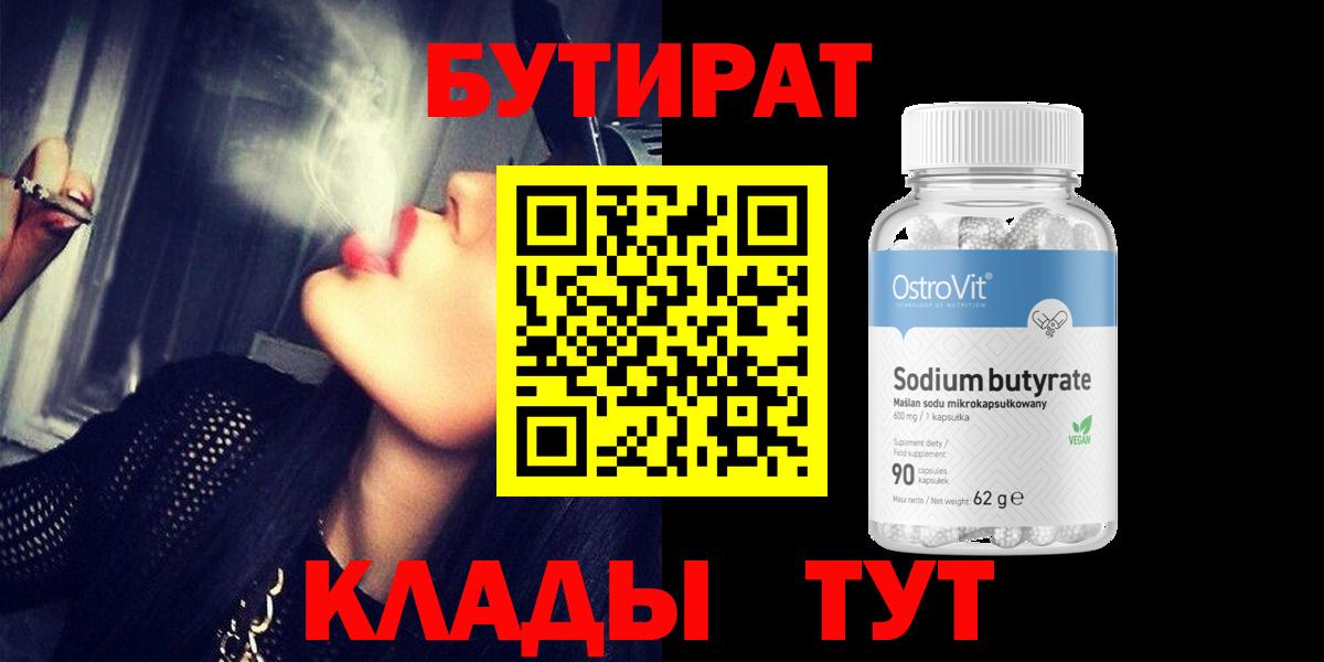 Бутират буратино  Бутират  Междуреченск  Вход с VPN 