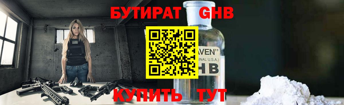 Бутират BDO Междуреченск