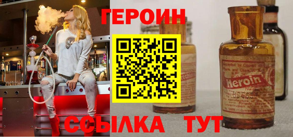 ГЕРОИН Heroin Междуреченск