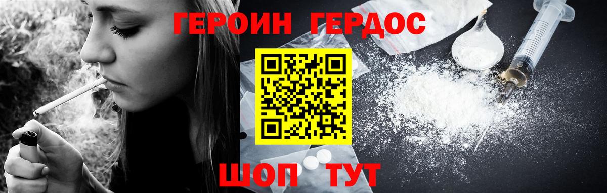 Междуреченск  ГЕРОИН  Вход с VPN  Героин герыч 